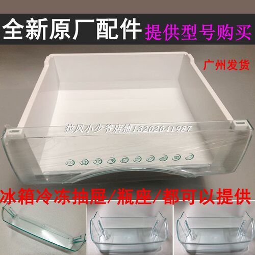 原装海尔冰箱配件大全BCD-216SDCM冷藏瓶座BCD-226SDCZ冷冻抽屉盒