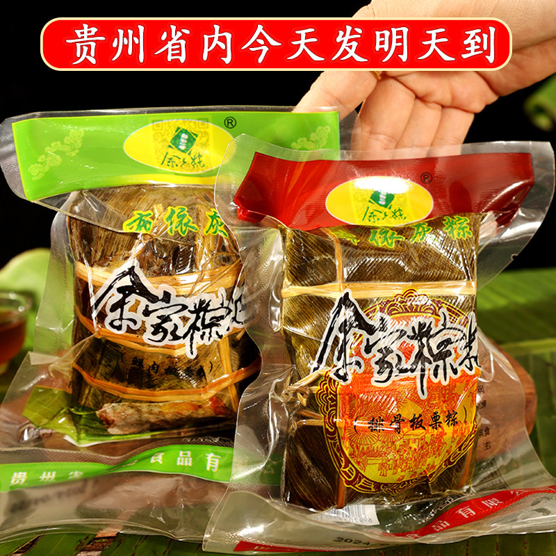 贞丰余家粽子 贵州特产 兴义特色手工余记鲜肉板栗灰粽粑端午散装,粮油调味/速食/干货/烘焙,粽子,淘宝优惠券,粉丝福利购,淘宝优惠卷