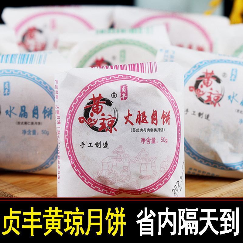 正宗贞丰黄琼传统月饼 兴义多口味手工纸包酥皮月饼散装 贵州特产