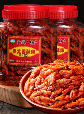 贵定香酥辣椒 贵州特产油炸辣椒干休闲小吃零食脆麻辣椒2瓶X250克