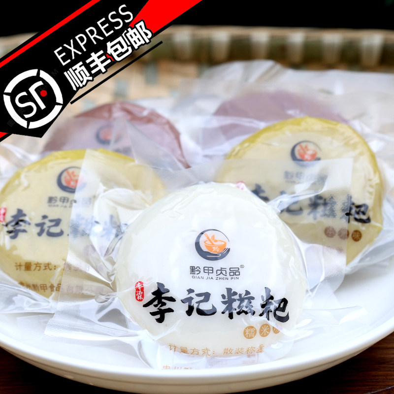 顺丰包邮】贵州特产纯糯米糍粑 手工新鲜年糕条小吃白糍粑高粱味