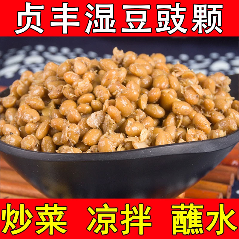 贵州豆食贞丰特产湿臭豆豉颗农家手工自制干豆鼓蘸水地摊火锅专用