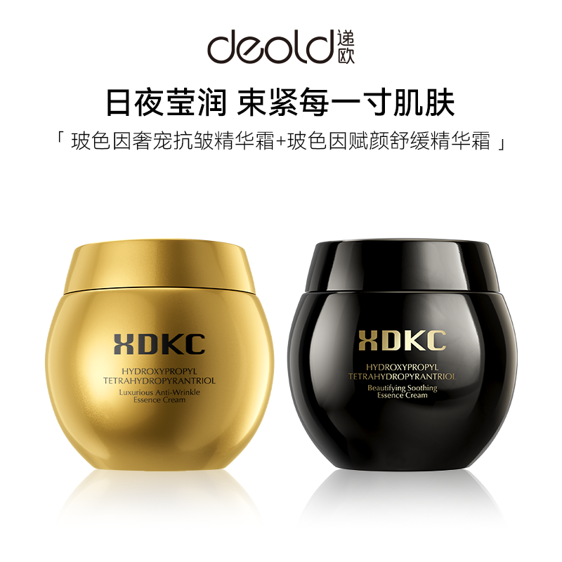 可達(dá)西玻色因奢寵抗皺精華霜 日用還原霜保濕補水滋潤嫩膚面霜