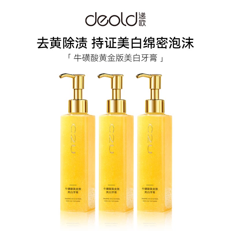 牛磺酸黄金美白牙膏清爽牙齿清洁美白清新口气牙膏清洁口腔正品