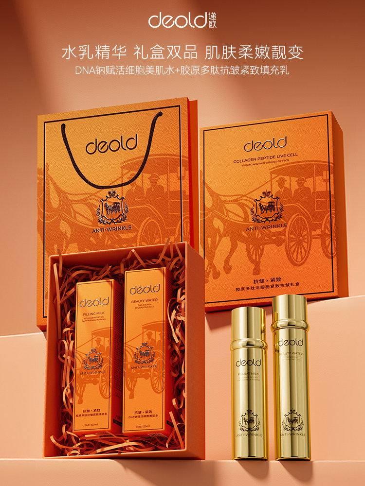 Deold递欧胶原多肽活细胞紧致抗皱礼盒抗皱紧致淡化细纹水乳套装1