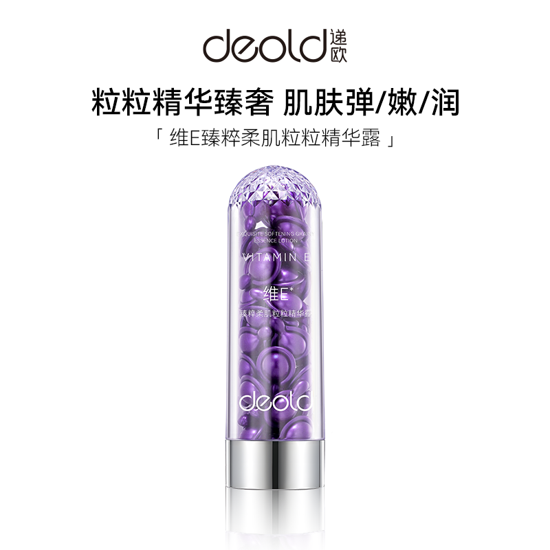 Deold/递欧维E臻粹柔肌粒粒精华液 补水滋润凝萃美肤精华