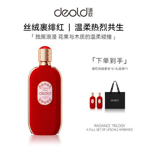 绯红丝绒香水花果香调