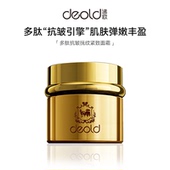 Deold 递欧多肽抗皱抚纹紧致面霜淡化细纹保湿 补水滋润护肤面霜女