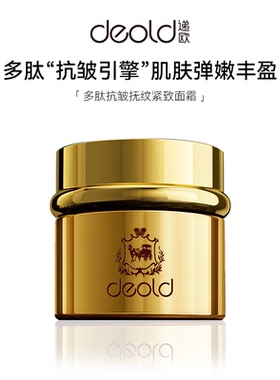 Deold/递欧多肽抗皱抚纹紧致面霜淡化细纹保湿补水滋润护肤面霜女