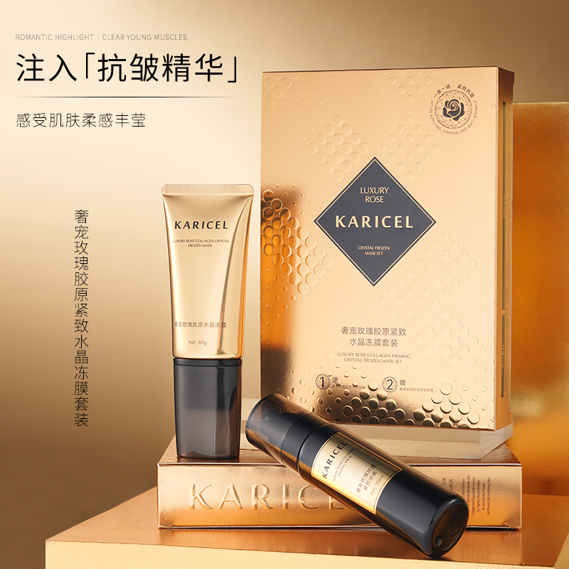 递欧卡丽珊奢宠玫瑰冻膜护肤套装保湿补水嫩肤滋润抗皱紧致礼盒