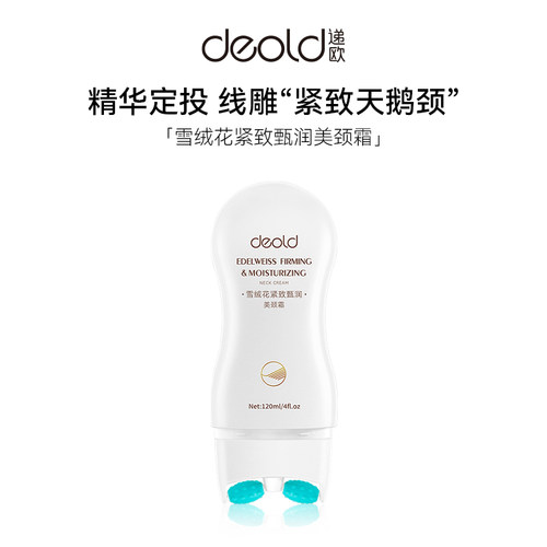 双滚轮V型美颈霜淡化颈纹紧致
