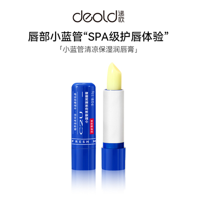 【买一送一】小蓝管润唇膏
