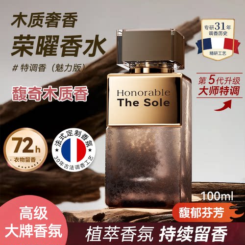 荣耀香水大牌正品木质调香水
