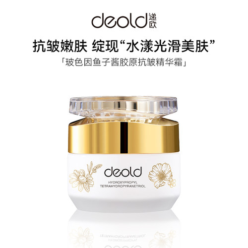 抗皱精华霜提拉紧致保湿补水