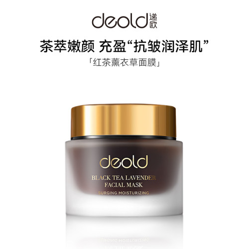 红茶薰衣草面膜免洗随眠涂抹面膜