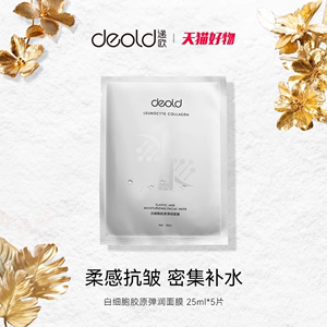 Deold/递欧白细胞胶原冻干弹润面膜