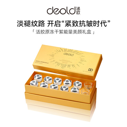 二裂酵母活胶原能量美颜礼盒
