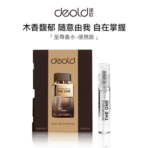 至尊香水小样馥奇木质调香水