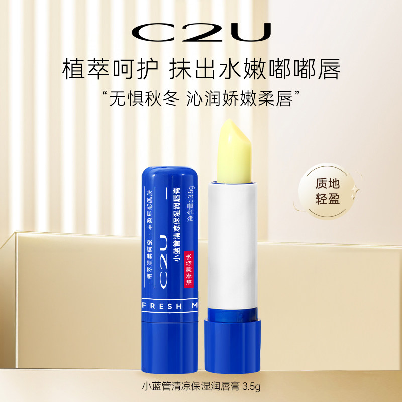 Deold/递欧小蓝管润唇膏秋冬保湿滋润补水防干去死皮淡化唇纹唇膏
