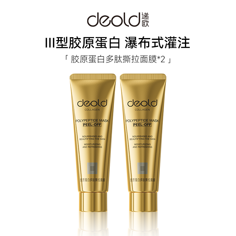 Deold/递欧胶原万肽撕拉面膜烟酰胺抗皱紧致舒缓肌肤撕拉涂抹面膜