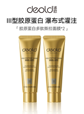 Deold/递欧胶原万肽撕拉面膜烟酰胺抗皱紧致舒缓肌肤撕拉涂抹面膜