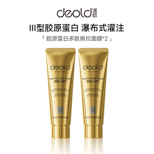 Deold/递欧胶原万肽撕拉面膜烟酰胺抗皱紧致舒缓肌肤撕拉涂抹面膜