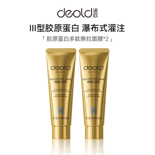 【加赠面膜刷】胶原多肽撕拉面膜