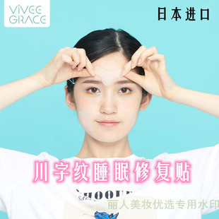 睡觉眼角纹隐形胶带眼角纹眉头舒展超薄透明贴胶布表情纹防皱眉贴