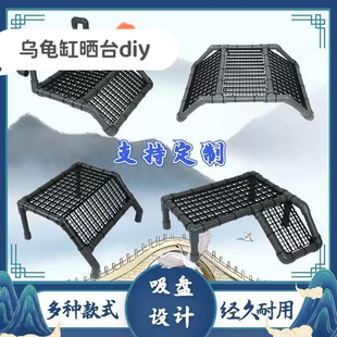 乌龟晒台带脚吸盘灰黑色低水位鱼缸浮岛晒背台草龟周转箱爬坡