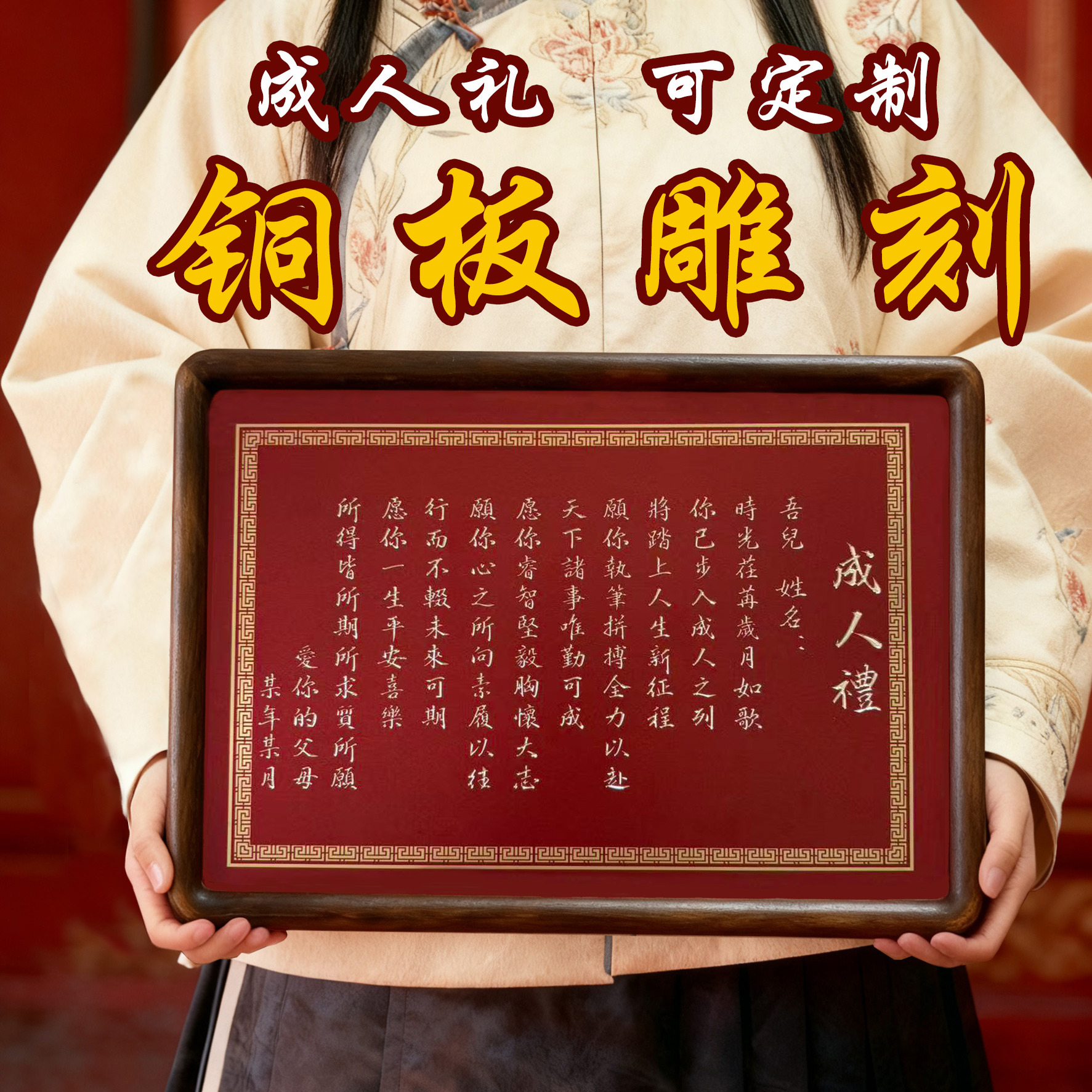 铜板雕刻十八岁成人礼送人高考