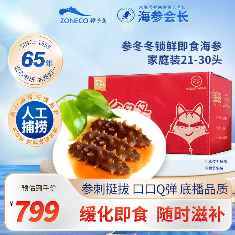 獐子岛即食海参1200g参冬冬21-30头大连深海底播辽刺参2.4斤礼盒怎么样,好用不?