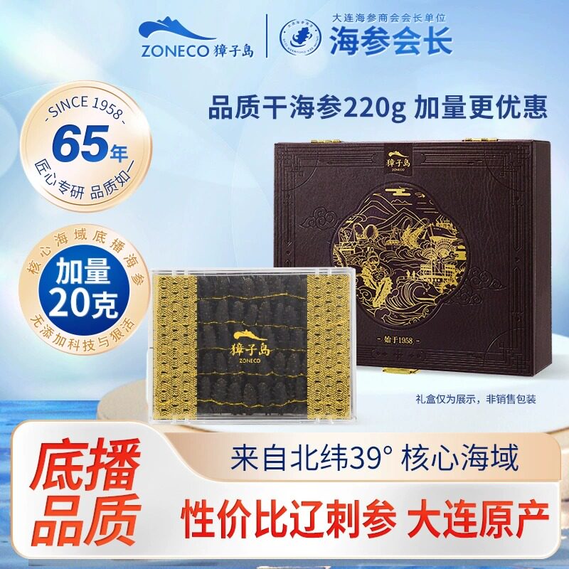【升级款】獐子岛大连干海参礼盒辽参海参干货海参礼盒220g怎么样,好用不?