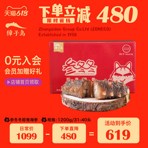 獐子岛即食海参1200g参冬冬31-40头大连深海底播辽刺参2.4斤礼盒