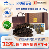 獐子岛大连特产海参干货淡干海参尊享100g约40 50头门店同款 礼盒
