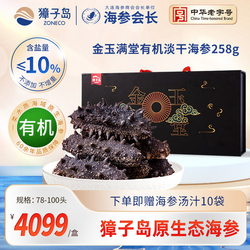 含盐量≤10%獐子岛大连辽刺参