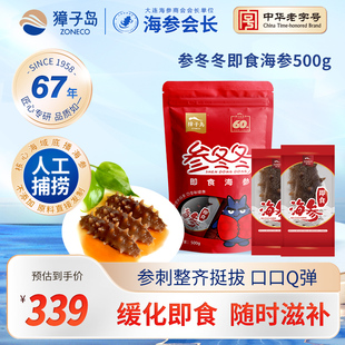 獐子岛即食海参500g参冬冬17 33头大连深海海叁底播辽刺参1斤装