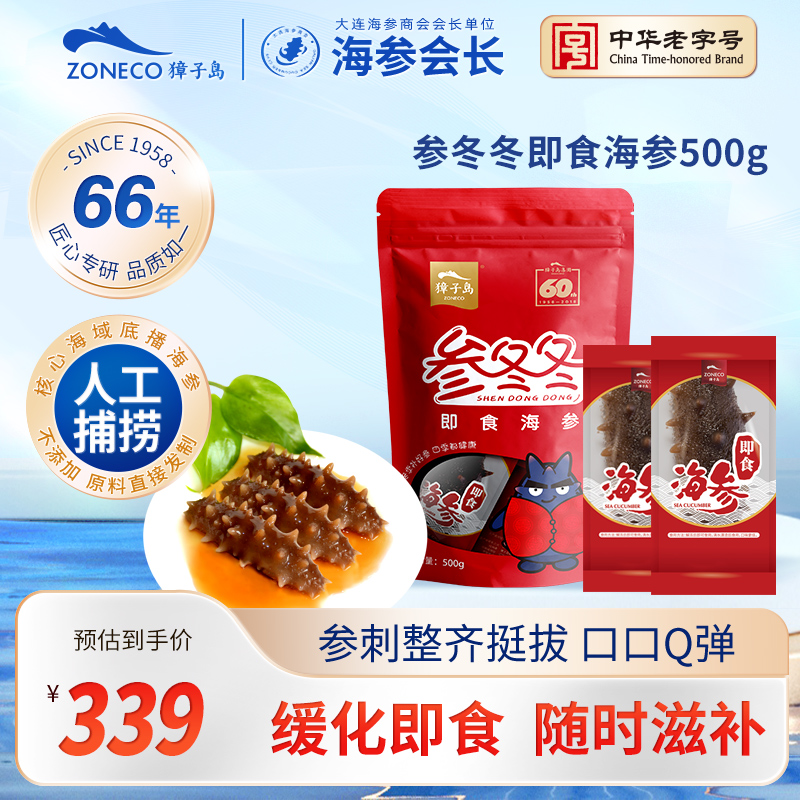 獐子岛即食海参参冬冬500g