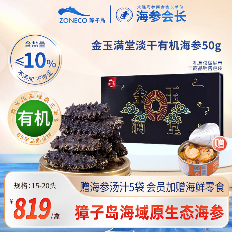 獐子岛有机淡干海参50g15-20头干货大连底播辽参刺参小黑盒礼盒装使用感如何?
