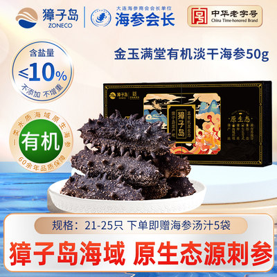 獐子岛海参50g干货礼盒大连