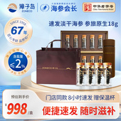 獐子岛大连淡干速发海参干货参旅18g 滋补 10只辽刺参海参礼盒