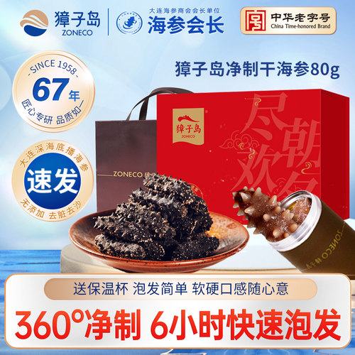 獐子岛大连干海参6小时速发