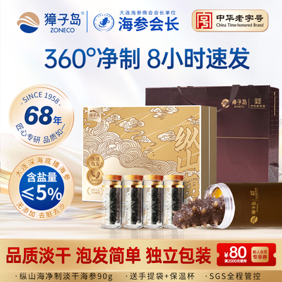 獐子岛速发海参90g净制淡干海参100g礼盒装8小时免煮大连淡干海参