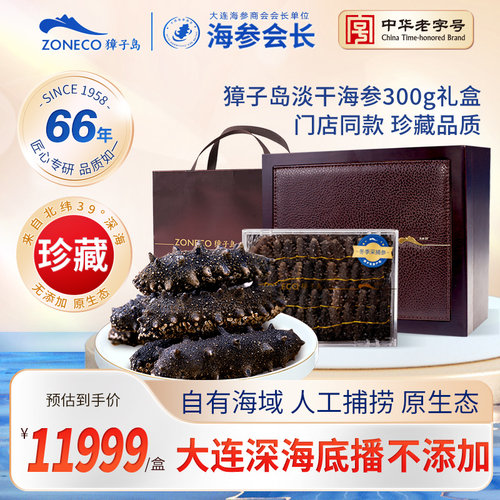 獐子岛有机淡干海参珍藏300g