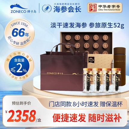 獐子岛速发海参干货参旅原生52g/20只大连淡干辽刺参门店同款礼盒