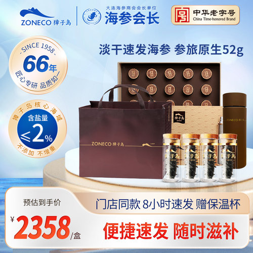 獐子岛大连海参干货礼盒