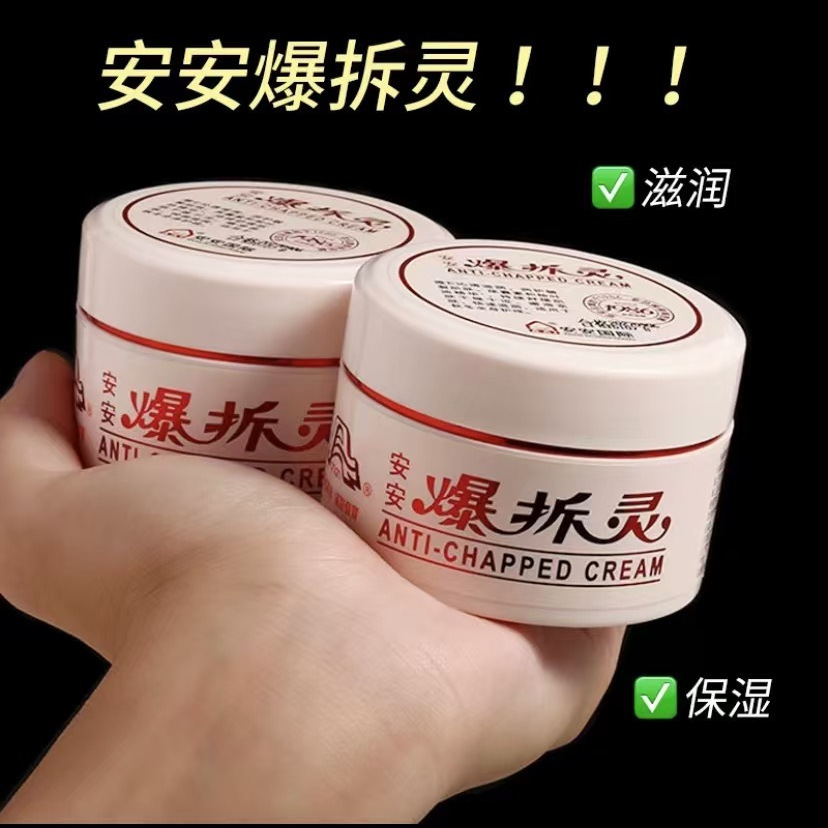 安安爆拆灵68g/25g防干裂防冻伤滋润全身手脚护肤护手霜正品