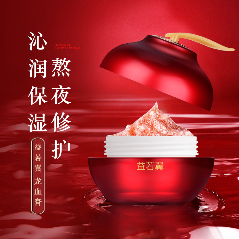 益若翼龙血膏50G胎盘素正品美颜神仙膏贵妇膏素颜霜面霜女化妆品