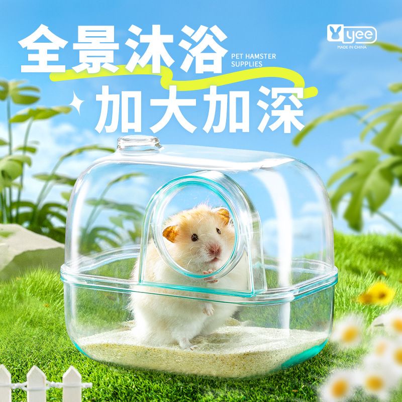 【一件代发】yee仓鼠拍立得浴室厕所两用金丝熊洗澡盆浴沙尿砂防
