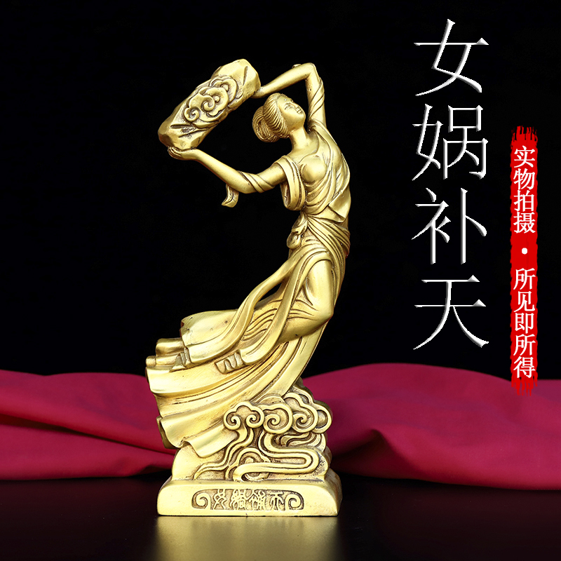 女娲补天黄铜摆件女娲神像家居客厅佛堂供奉大地圣母娘娘铜像