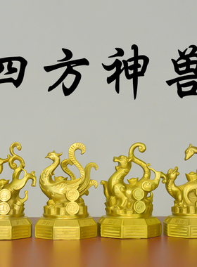 新款铜四神兽摆件一套青龙白虎朱雀玄武八卦底座四方位神兽全套